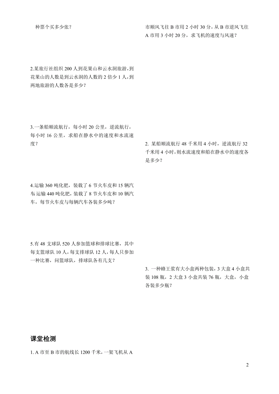 七年级数学下二元一次方程组学案1_第2页