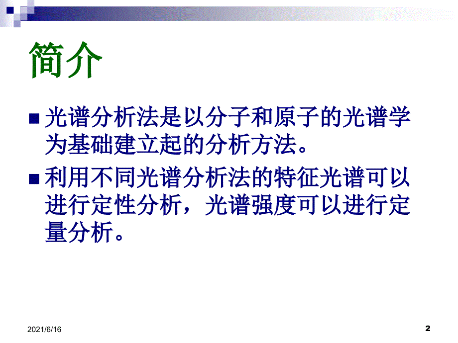 分析化学中几种常用的分析仪器_第2页