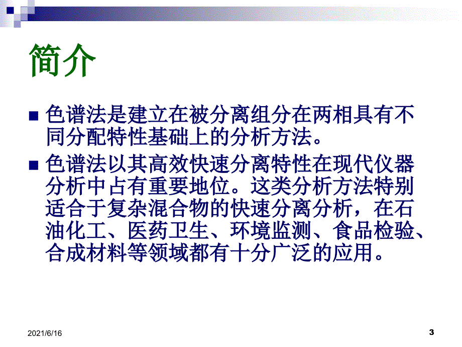 分析化学中几种常用的分析仪器_第3页