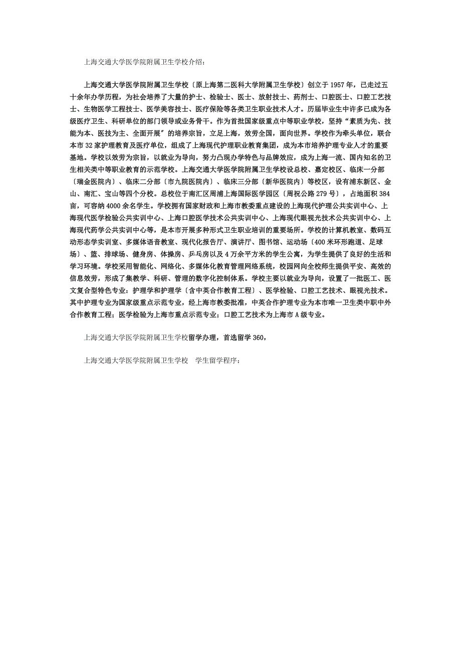 最新上海交通大学医学院附属卫生学校学生留学程序_第2页