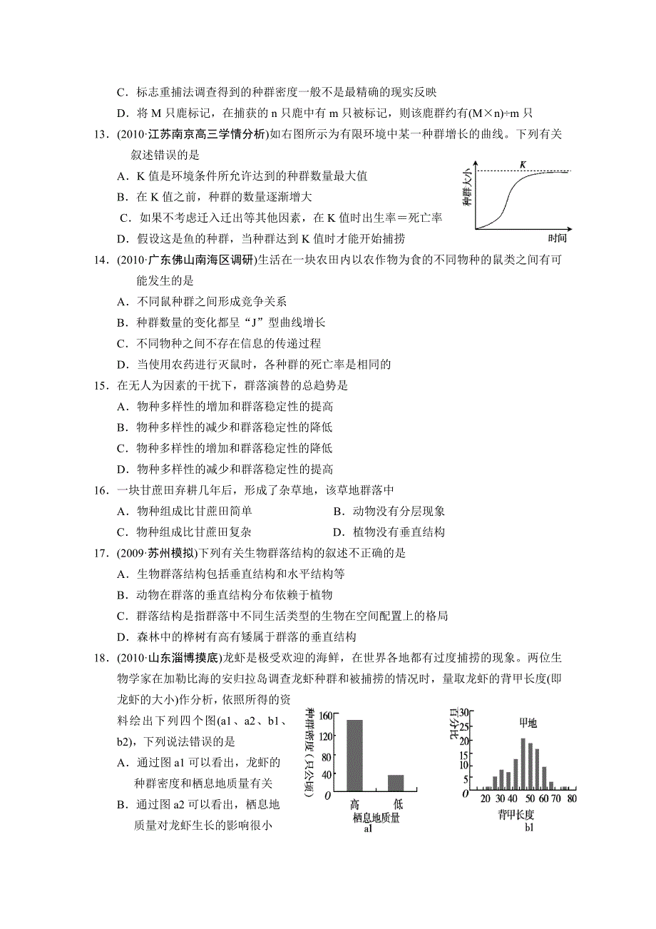 黑龙江省佳木斯大学附属中学2011届高三生物上学期期末考试（无答案）新人教版_第3页