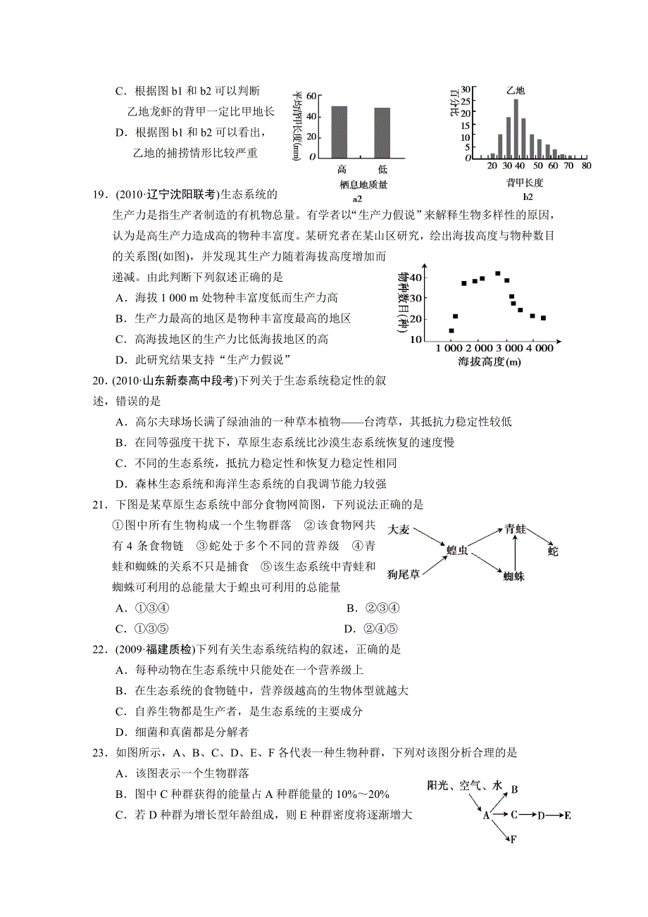 黑龙江省佳木斯大学附属中学2011届高三生物上学期期末考试（无答案）新人教版_第4页