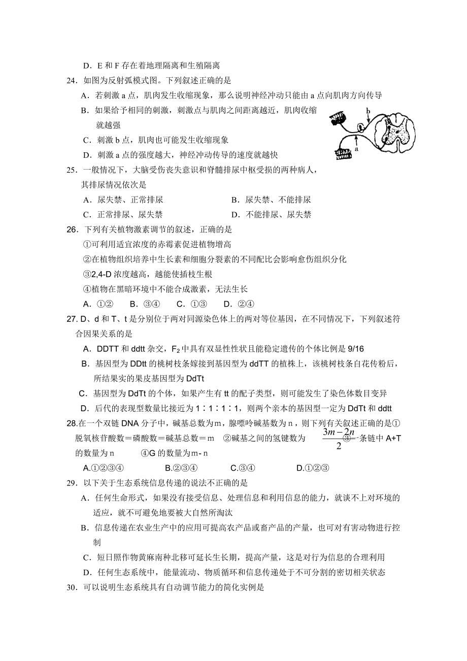 黑龙江省佳木斯大学附属中学2011届高三生物上学期期末考试（无答案）新人教版_第5页