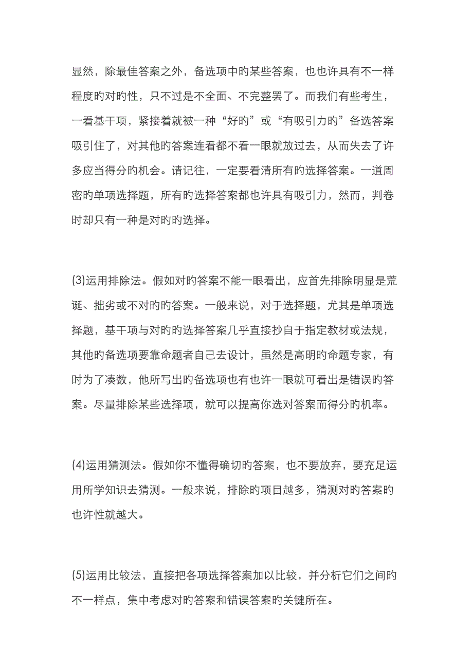 2022年会计证考试各种题型试题特点及答题技巧.doc_第2页