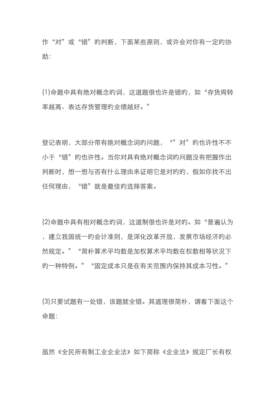 2022年会计证考试各种题型试题特点及答题技巧.doc_第4页