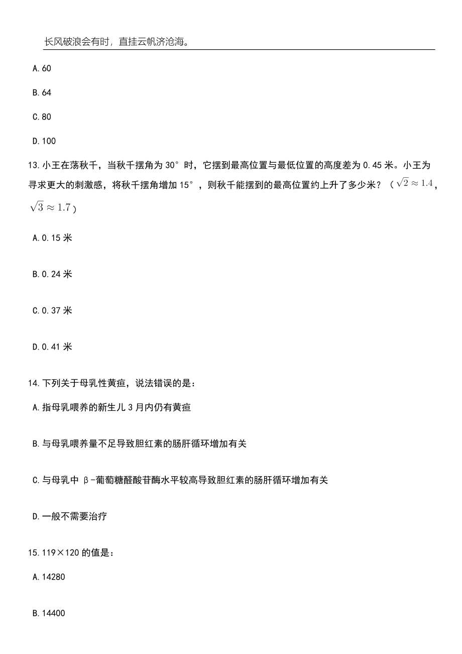 2023年辽宁鞍山岫岩满族自治县教育卫健系统事业单位招考聘用273人笔试题库含答案解析_第5页