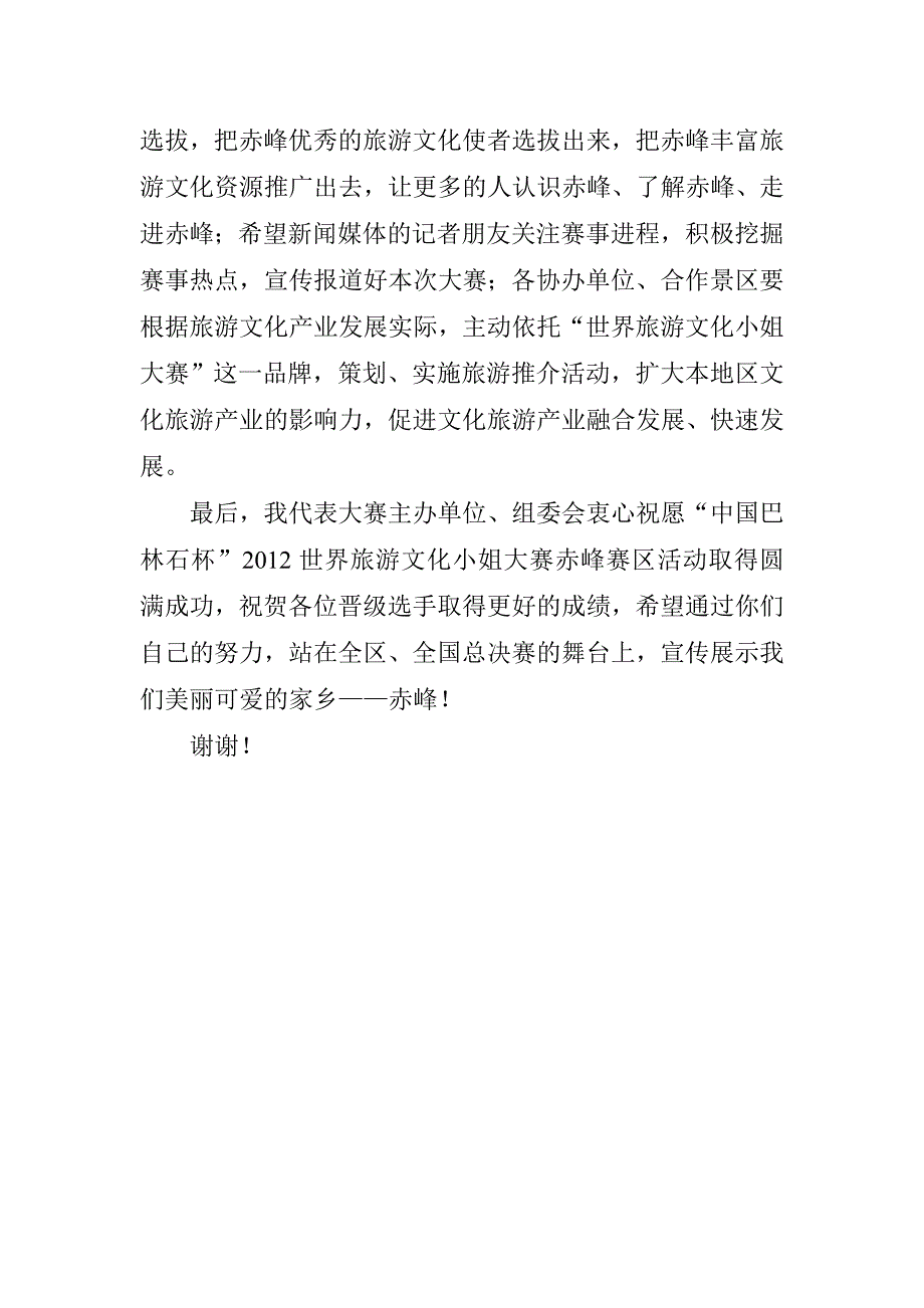 新闻发布会领导.doc_第3页