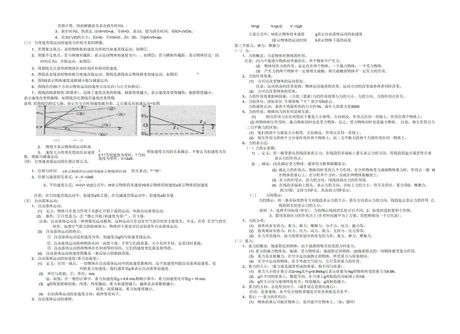 职教物理知识点总结_第3页