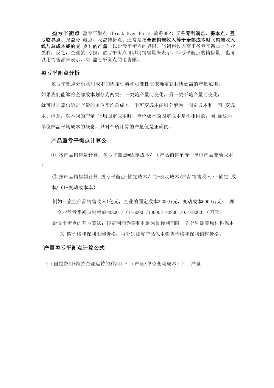 盈亏平衡点_第3页