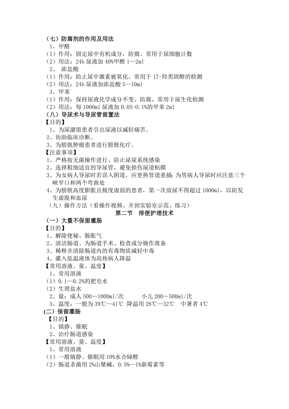 常用护理技术教案-排泄护理技术操作_第3页