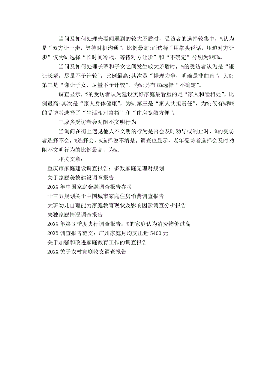 20XX年上海市民家庭建设调查报告_第2页