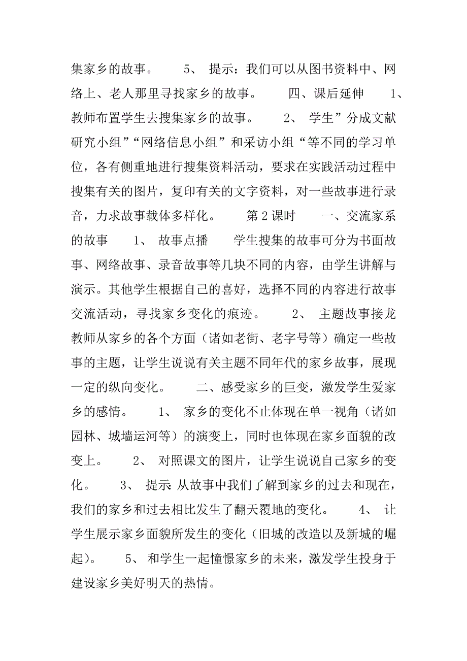 浙教版小学四年级品德与社会下册《城乡巨变》教案PPT课件教学设计_第3页