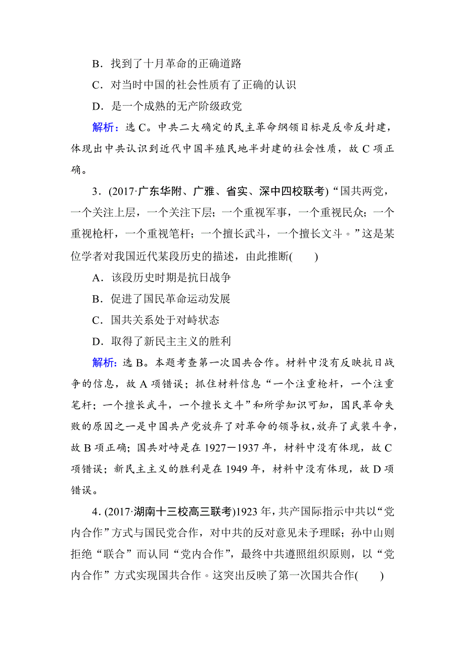 【最新】高考历史大一轮复习：第三单元　近代中国反侵略、求民主的潮流第9讲 含解析_第2页