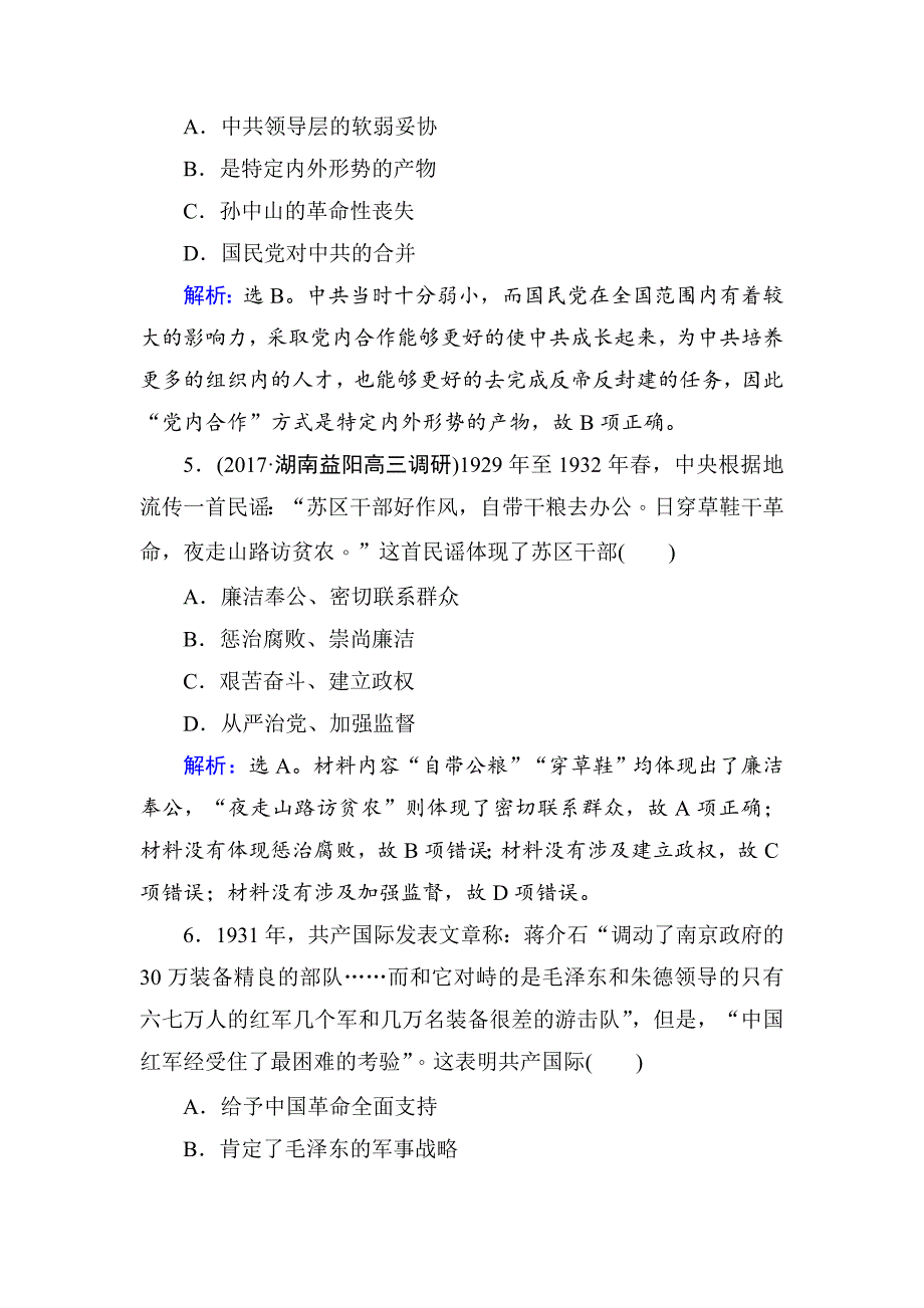 【最新】高考历史大一轮复习：第三单元　近代中国反侵略、求民主的潮流第9讲 含解析_第3页