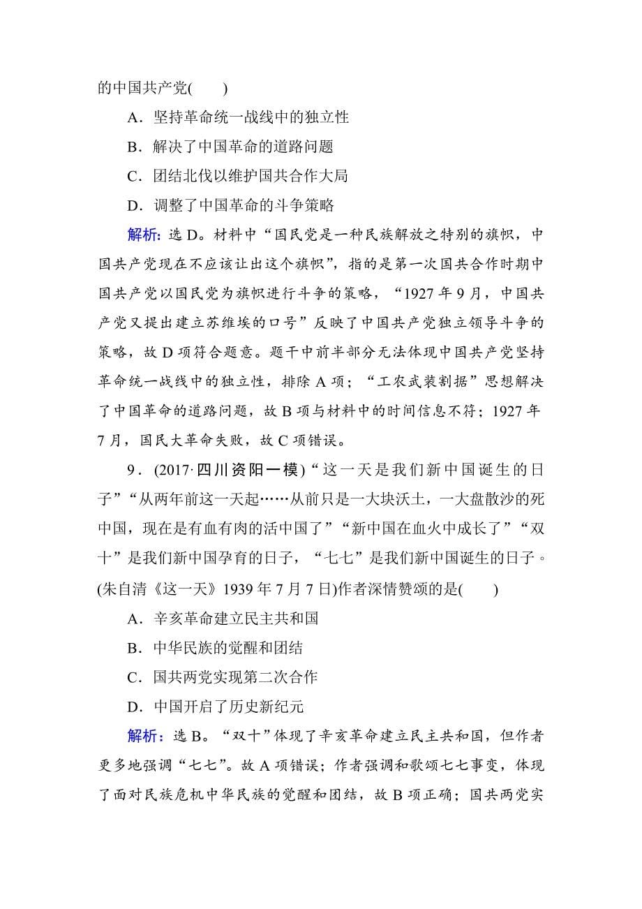 【最新】高考历史大一轮复习：第三单元　近代中国反侵略、求民主的潮流第9讲 含解析_第5页