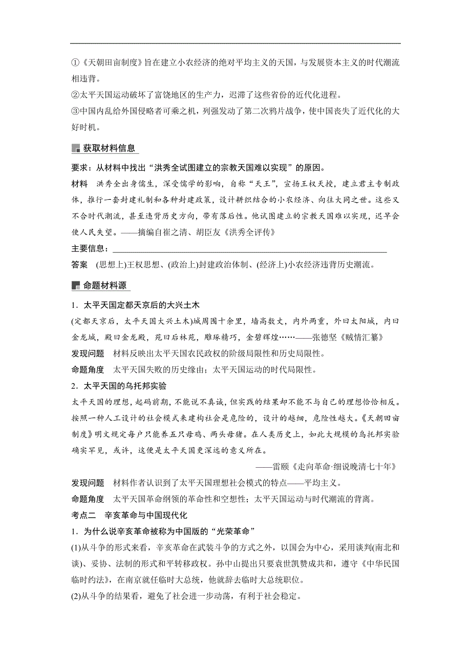 高三历史一轮复习讲义：第7讲 太平天国运动和辛亥革命 Word版含解析_第4页