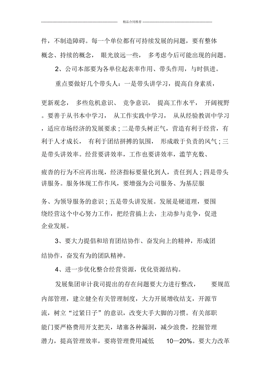 2019年企业年终工作总结_第3页