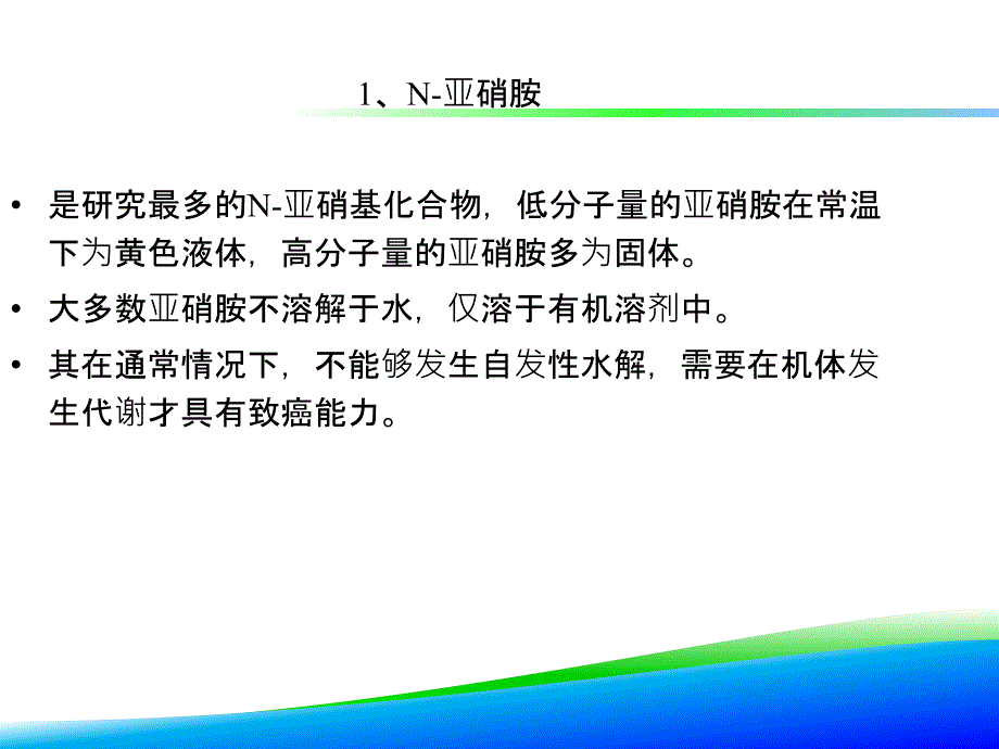 第十章食品加工贮藏过程中产生的有毒有害物质的检验知识发现_第4页