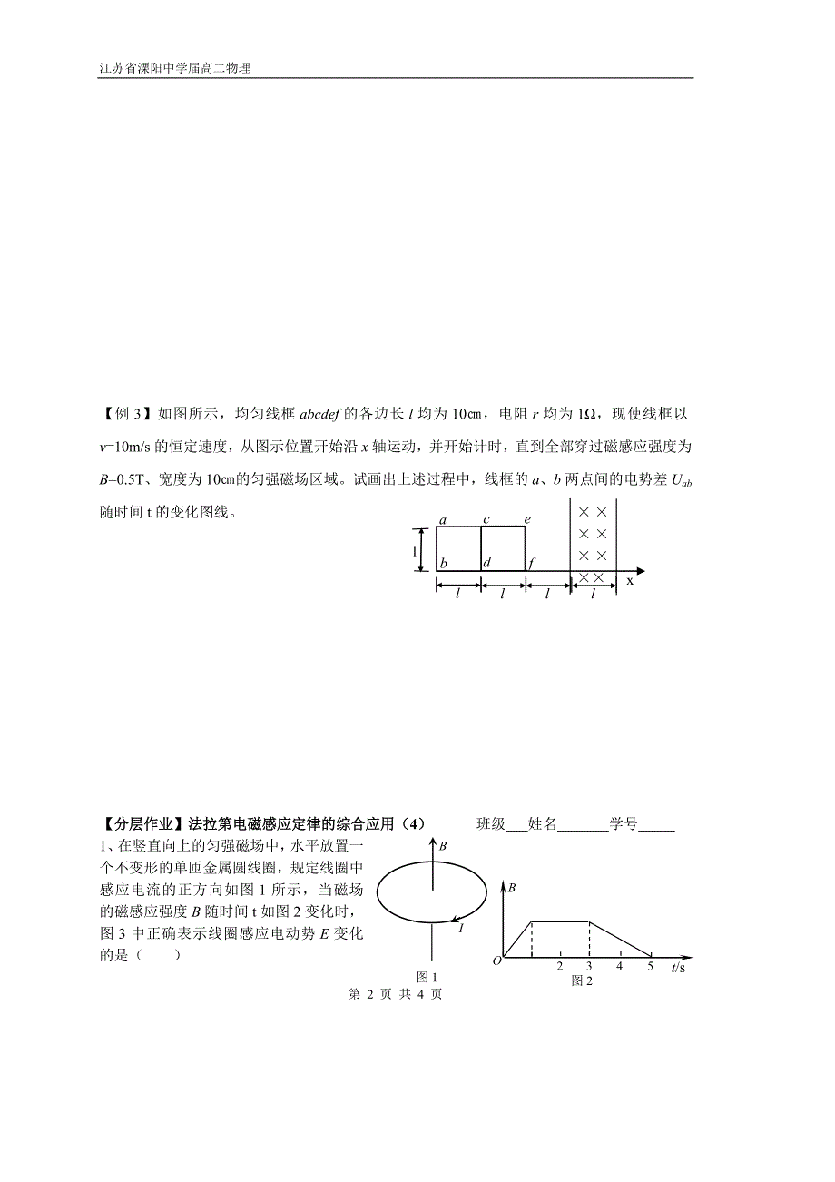 第四节法拉第电磁感应定律与图像的结合.doc_第2页