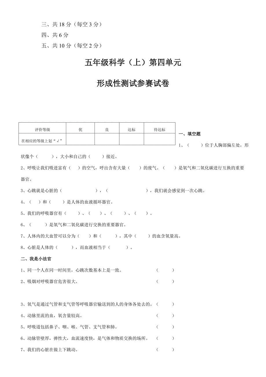 小学科学五年级上册单元试题全册_第5页