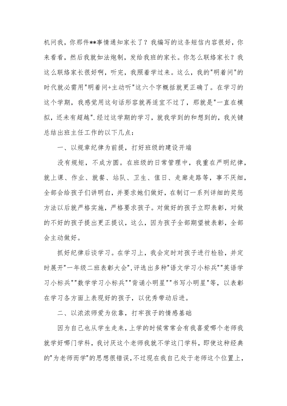 一年级上学期班主任工作总结_第2页