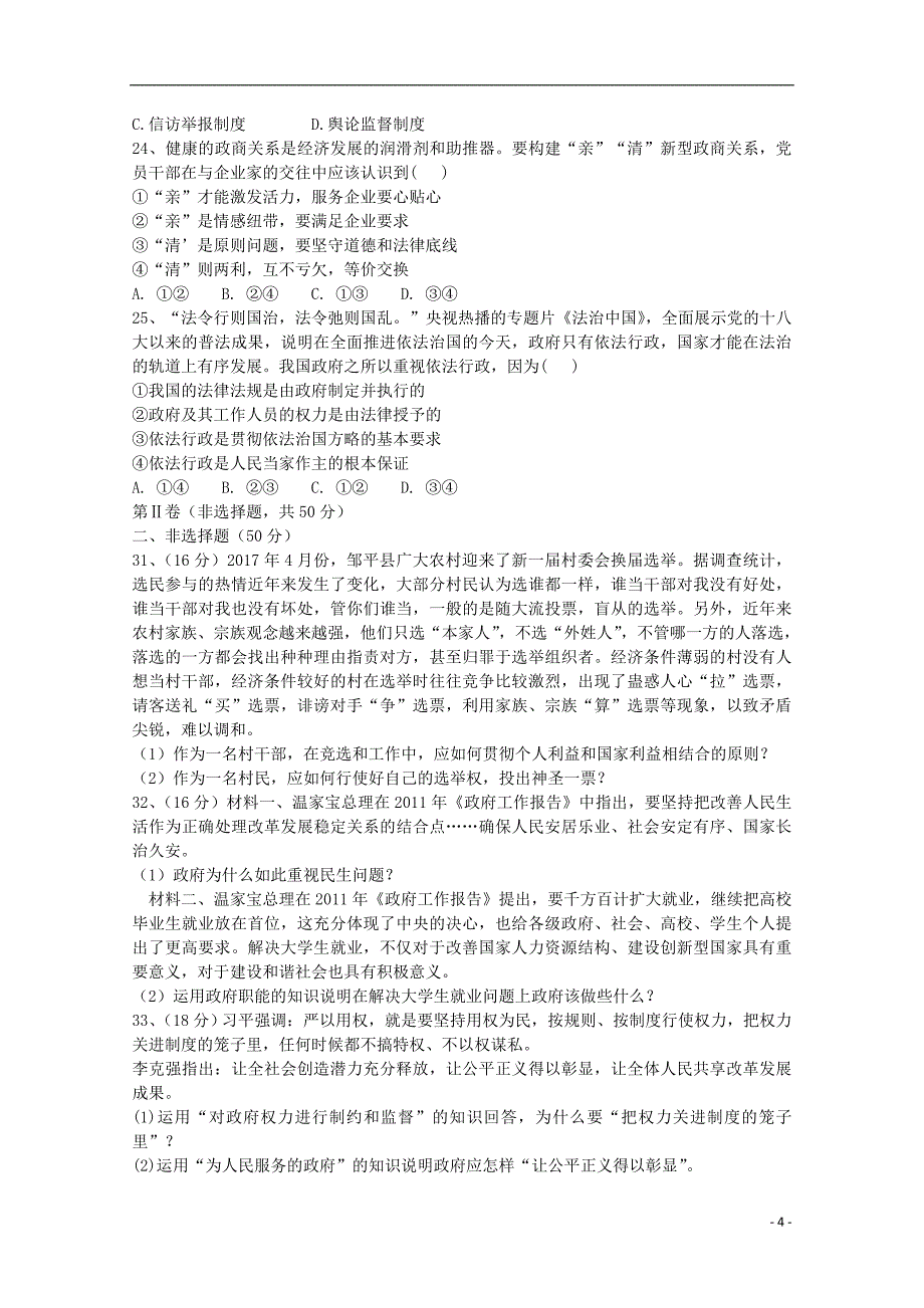 重庆市万州龙驹中学2018-2019学年高一政治4月月考试题_第4页