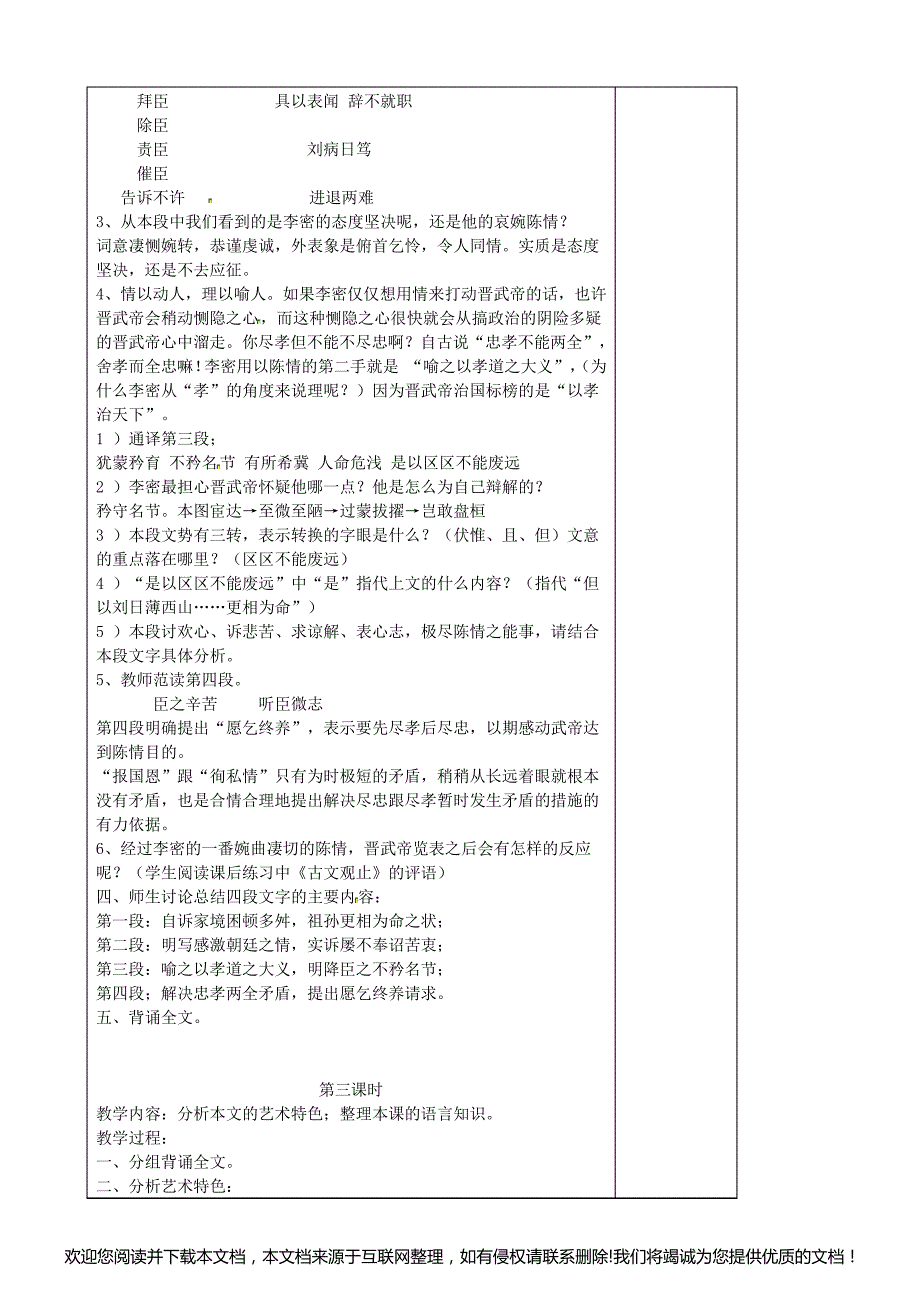 高二语文A部《陈情表》教案114928_第3页