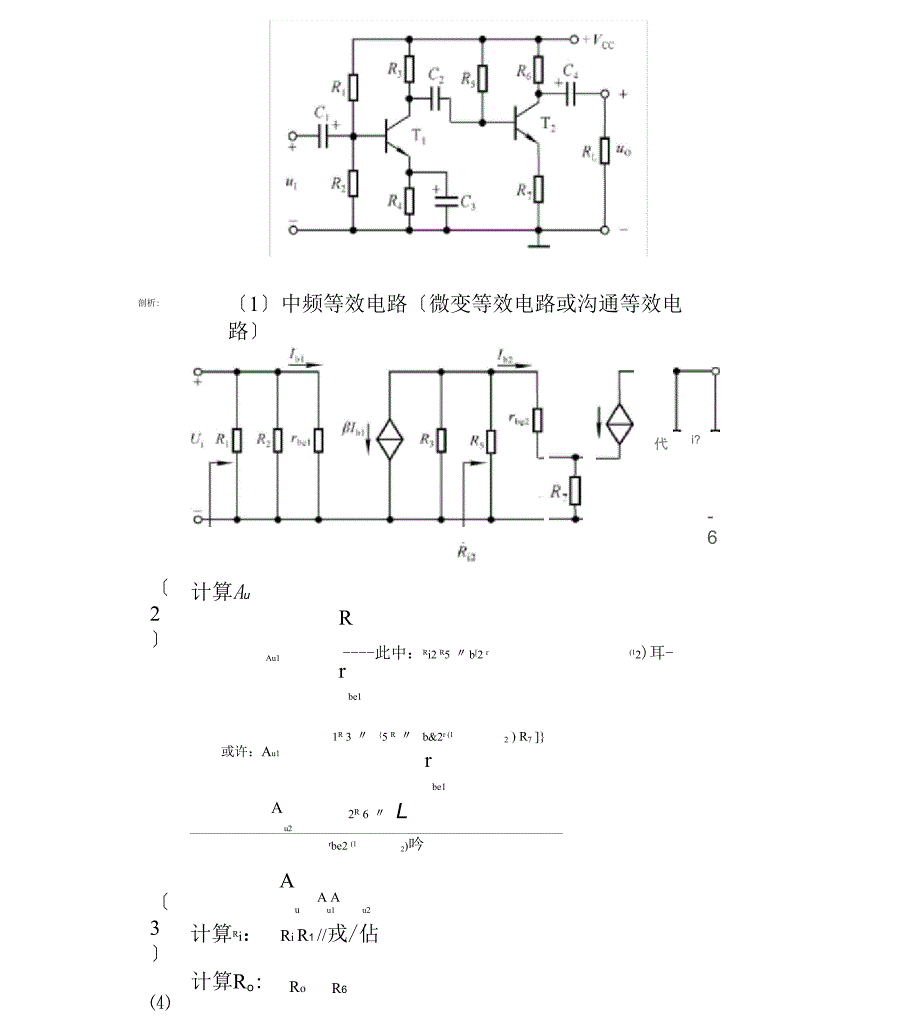 多级放大电路典型例题_第1页