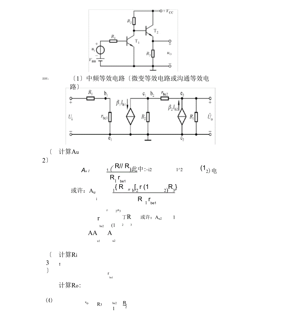 多级放大电路典型例题_第2页