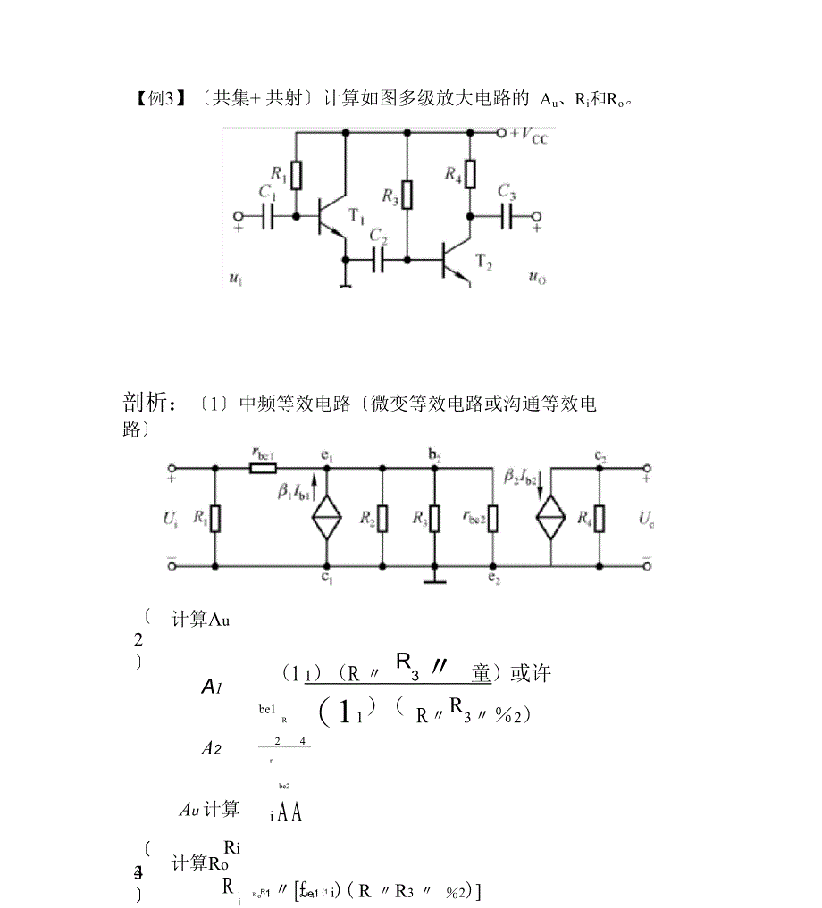 多级放大电路典型例题_第3页