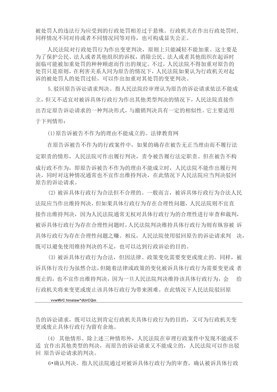 司考行政诉讼法基础考点：行政诉讼判决_第4页