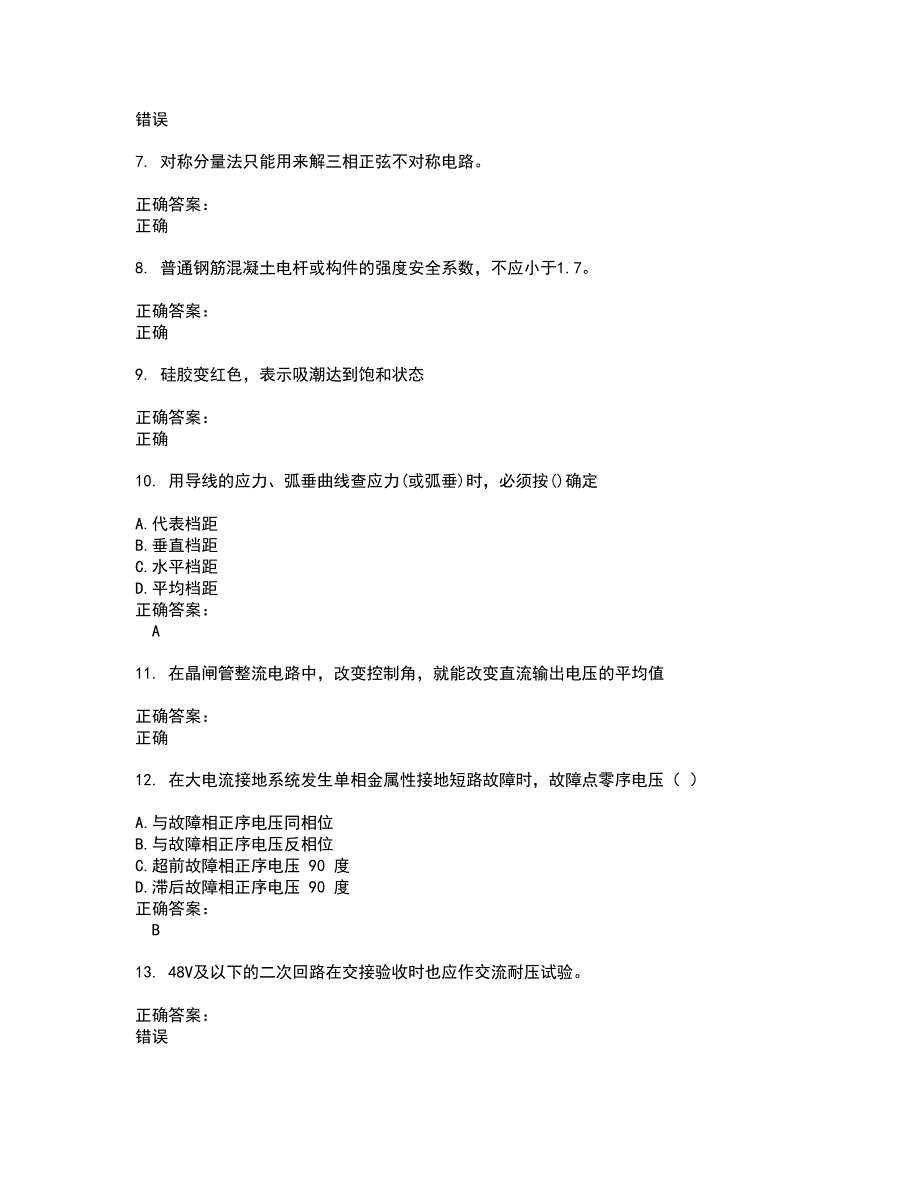 2022火电电力职业鉴定试题(难点和易错点剖析）附答案25_第2页