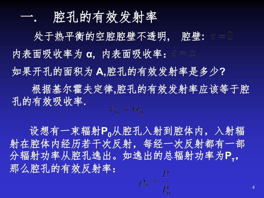 红外辐射源PPT课件_第4页