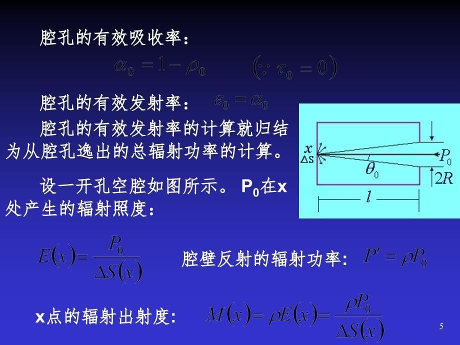 红外辐射源PPT课件_第5页