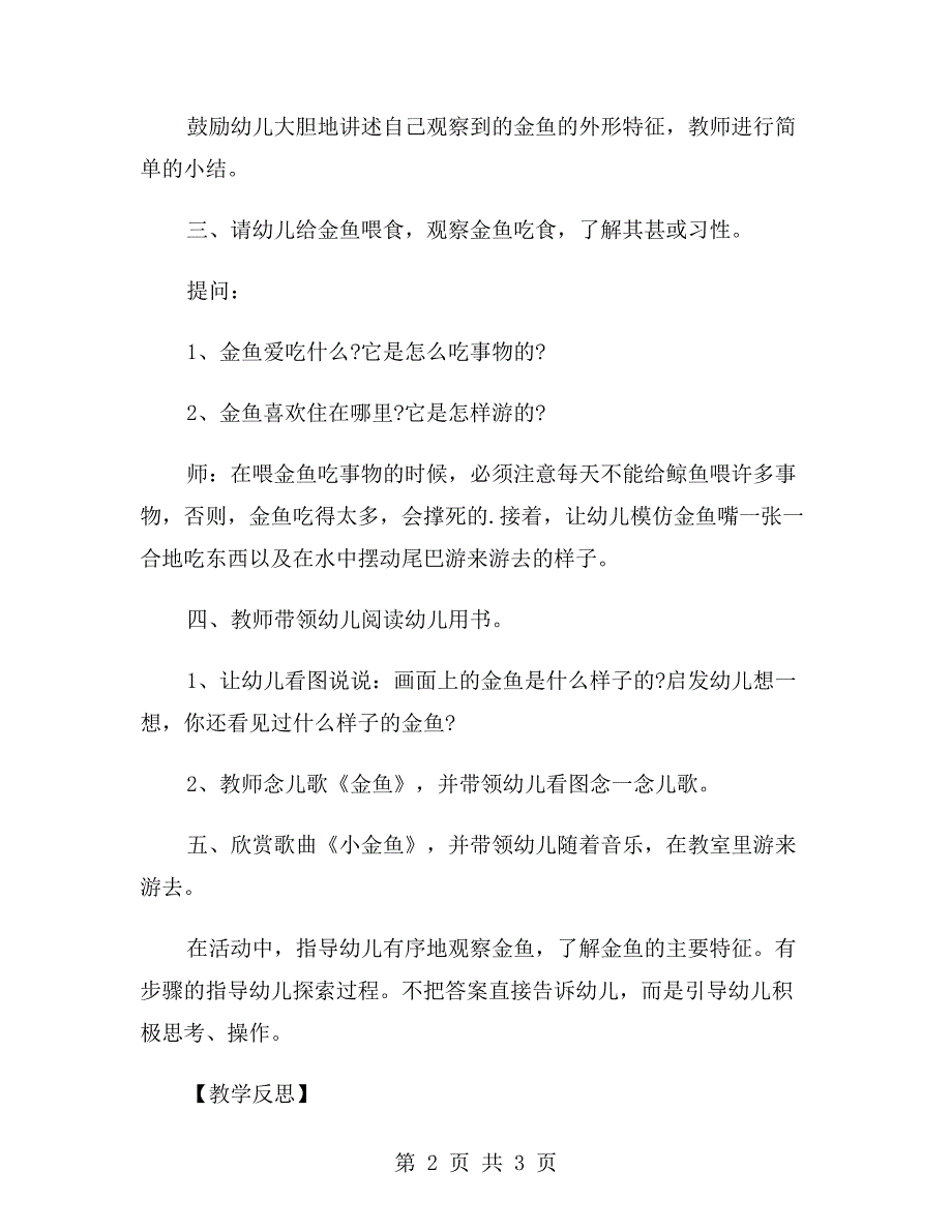 小班科学教案《美丽的金鱼》_第2页