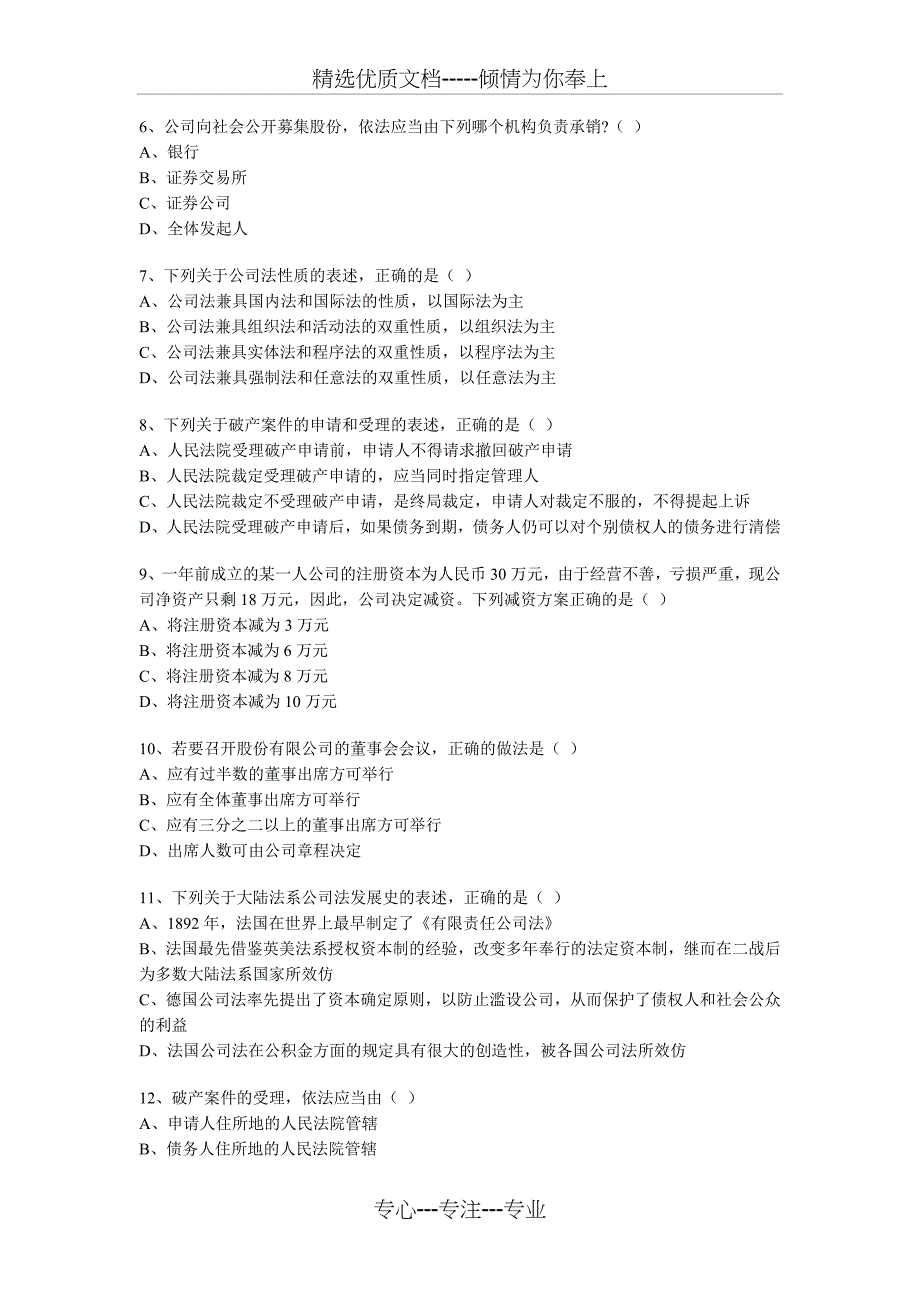 公司法2010试题及答案_第2页