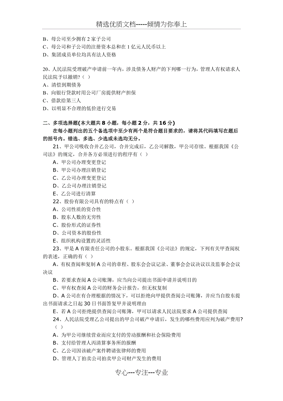 公司法2010试题及答案_第4页