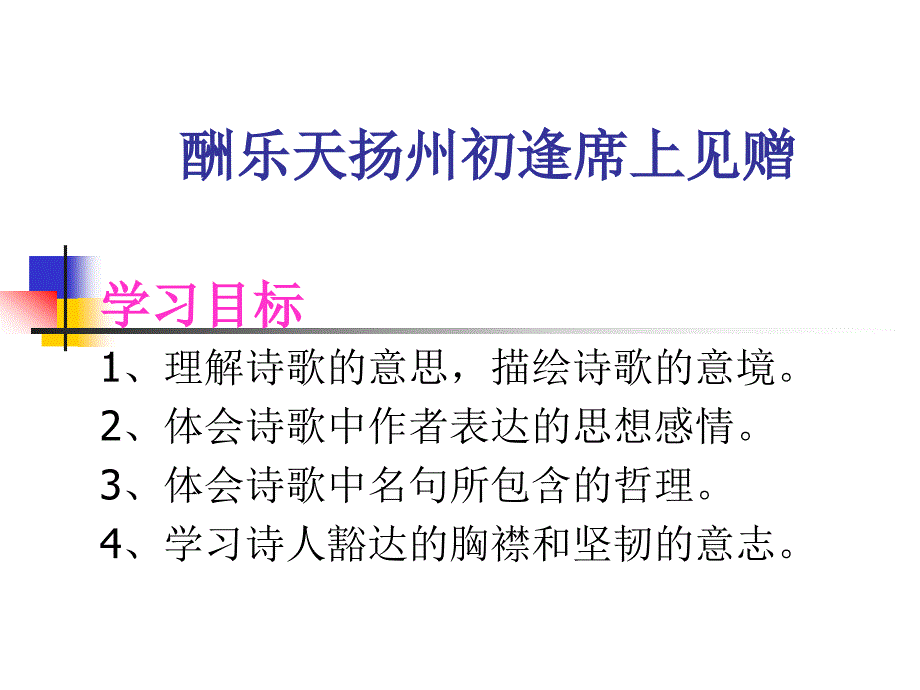 酬乐天扬州初逢席上见赠_第1页