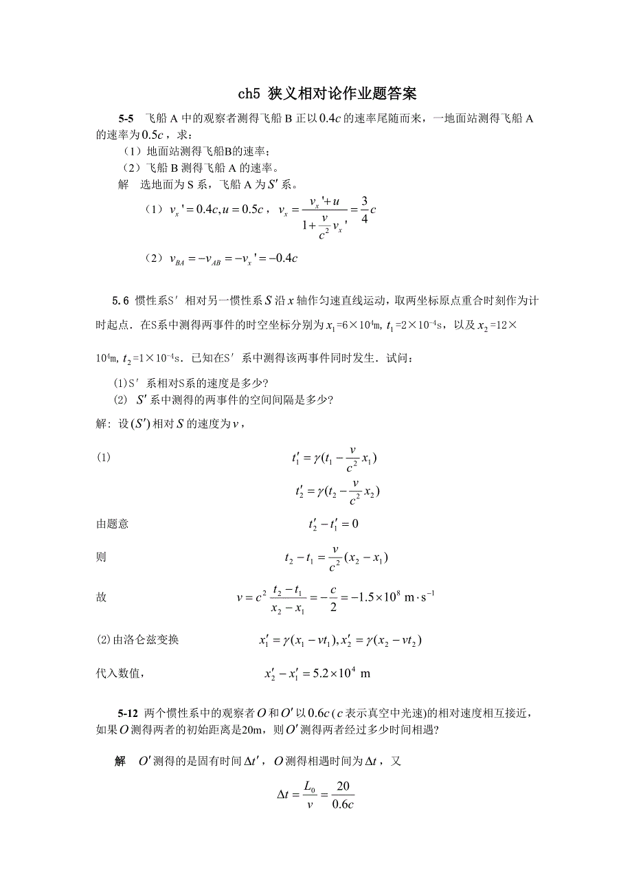 ch5 狭义相对论作业题答案.doc_第1页