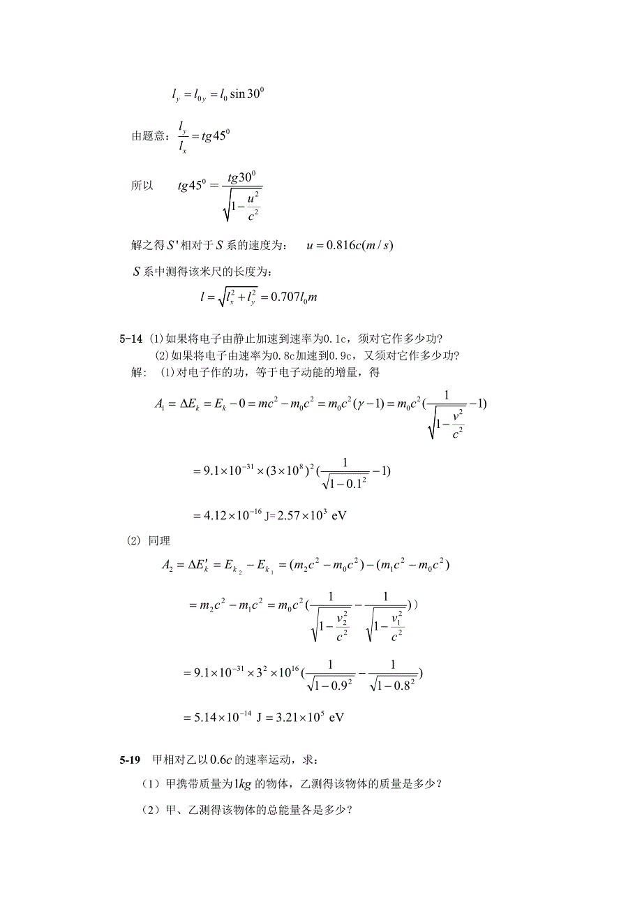 ch5 狭义相对论作业题答案.doc_第3页