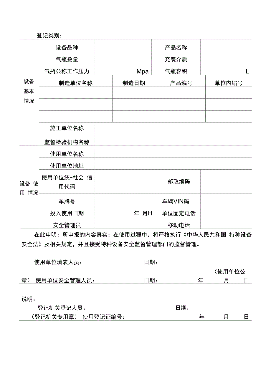 特种设备使用登记表模板_第3页