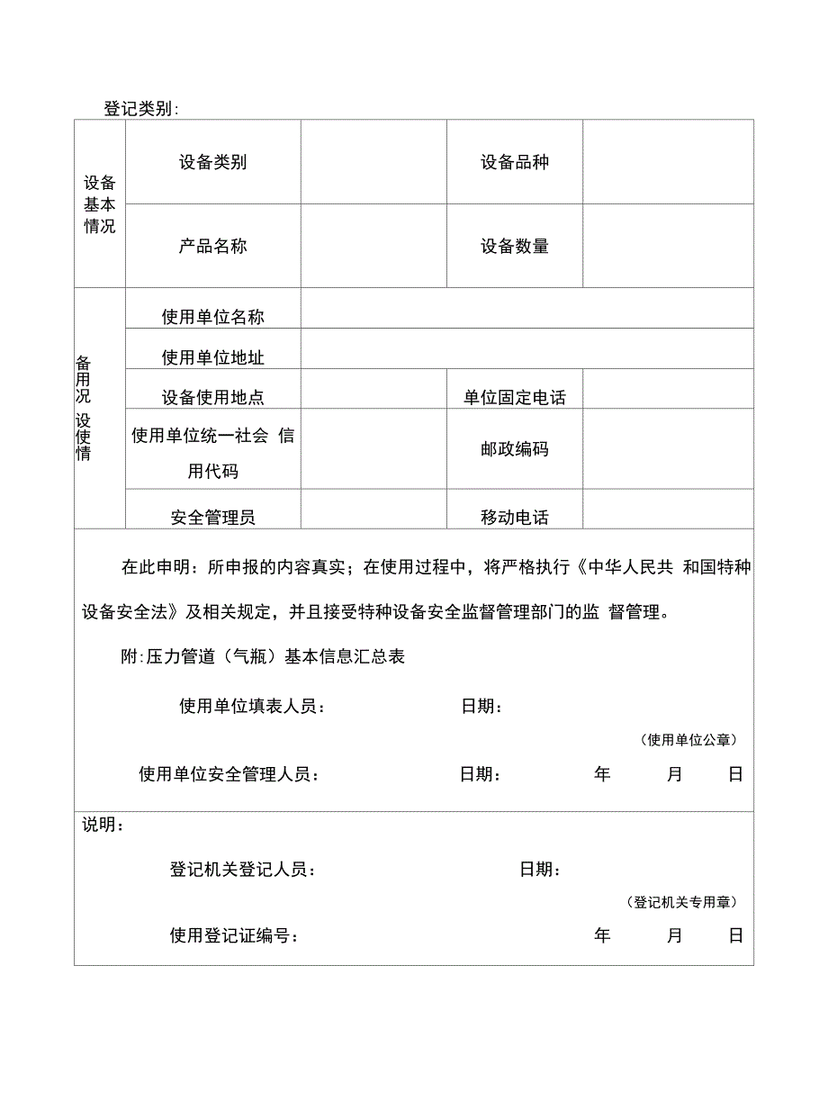 特种设备使用登记表模板_第4页