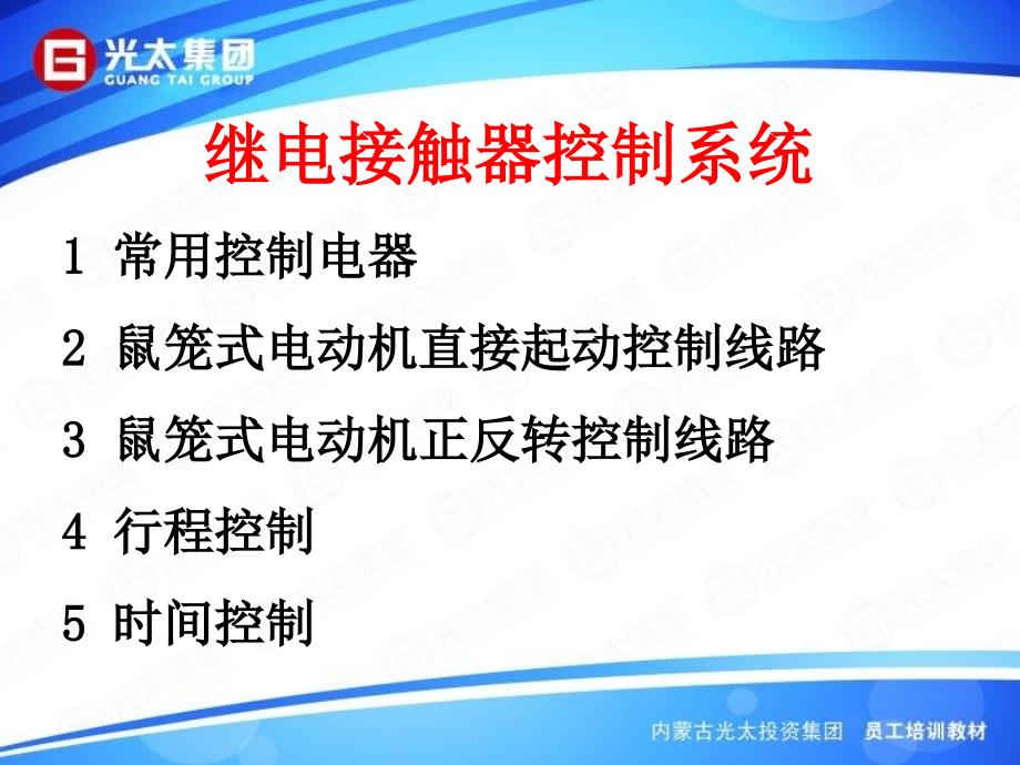 继电器与接触器控制(5)课件_第3页