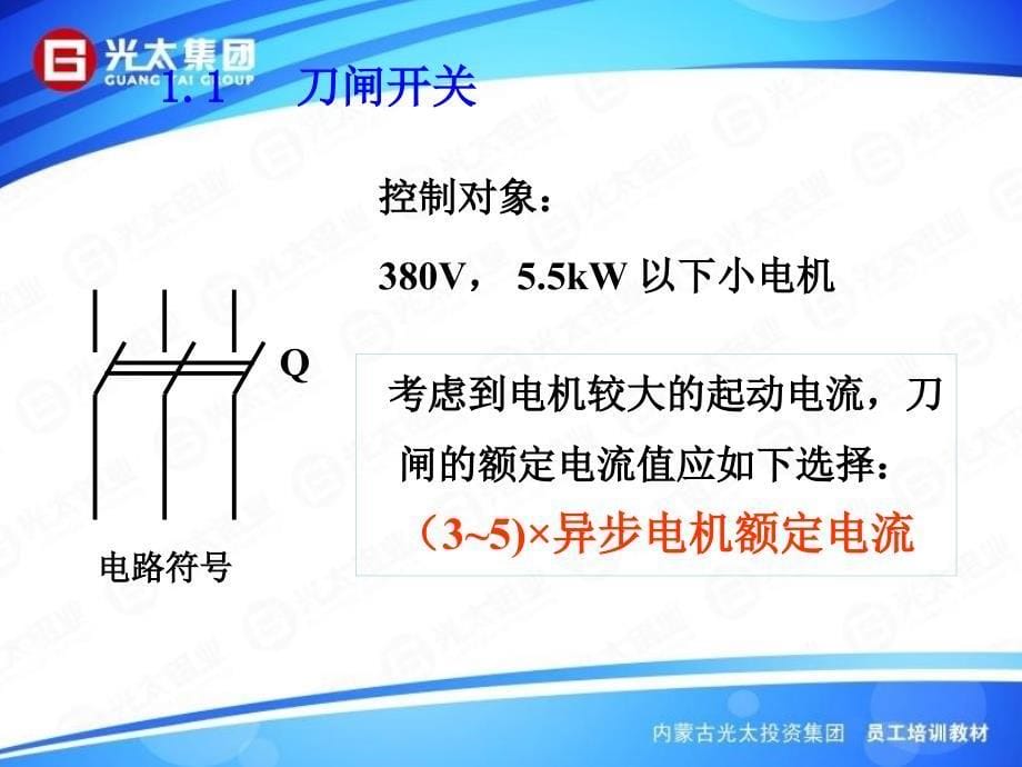 继电器与接触器控制(5)课件_第5页