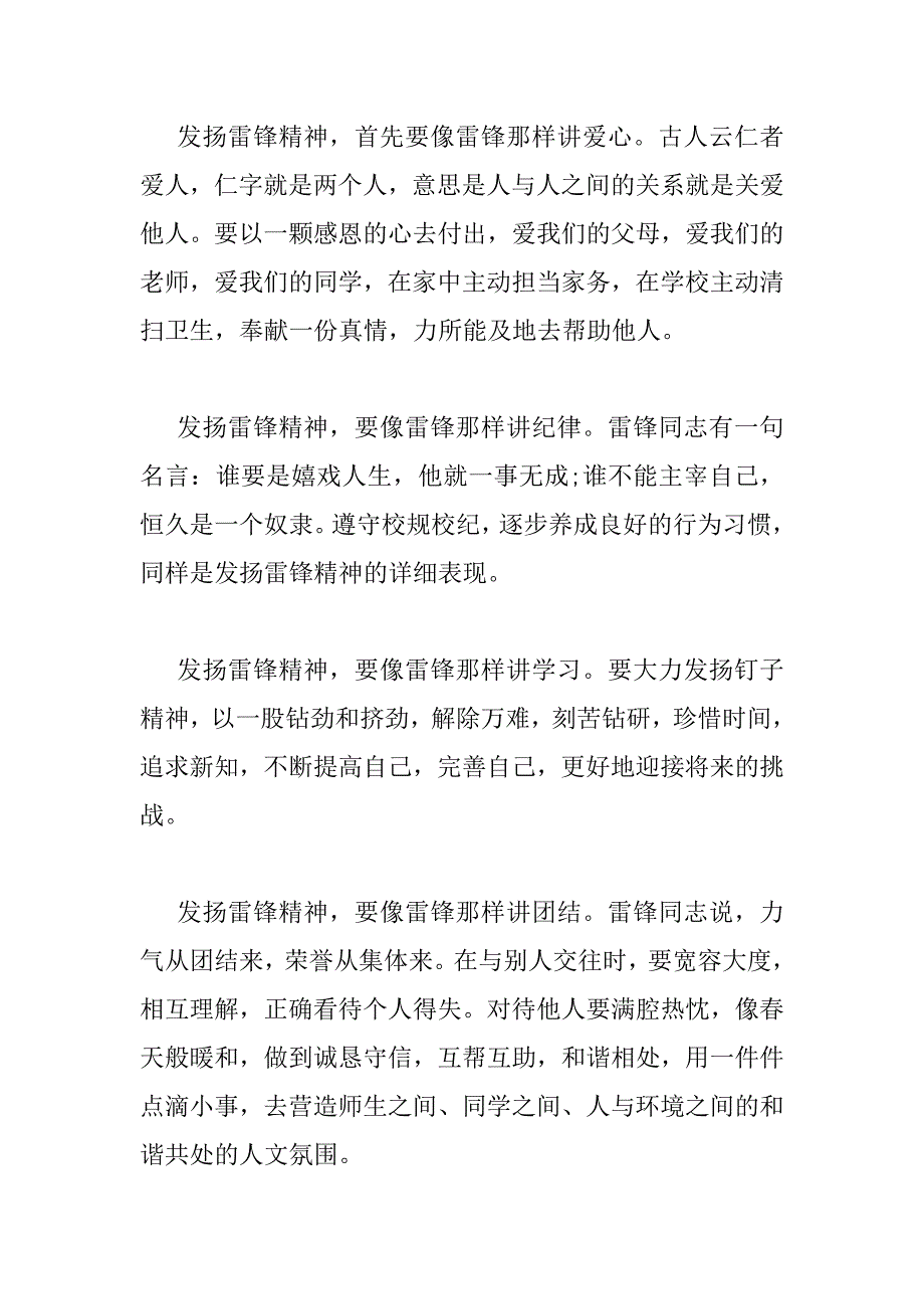 2023年学习雷锋好榜样演讲稿三篇范文_第4页