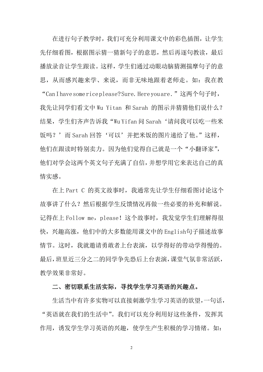 浅谈如何激发小学生学习英语的兴趣.doc_第2页