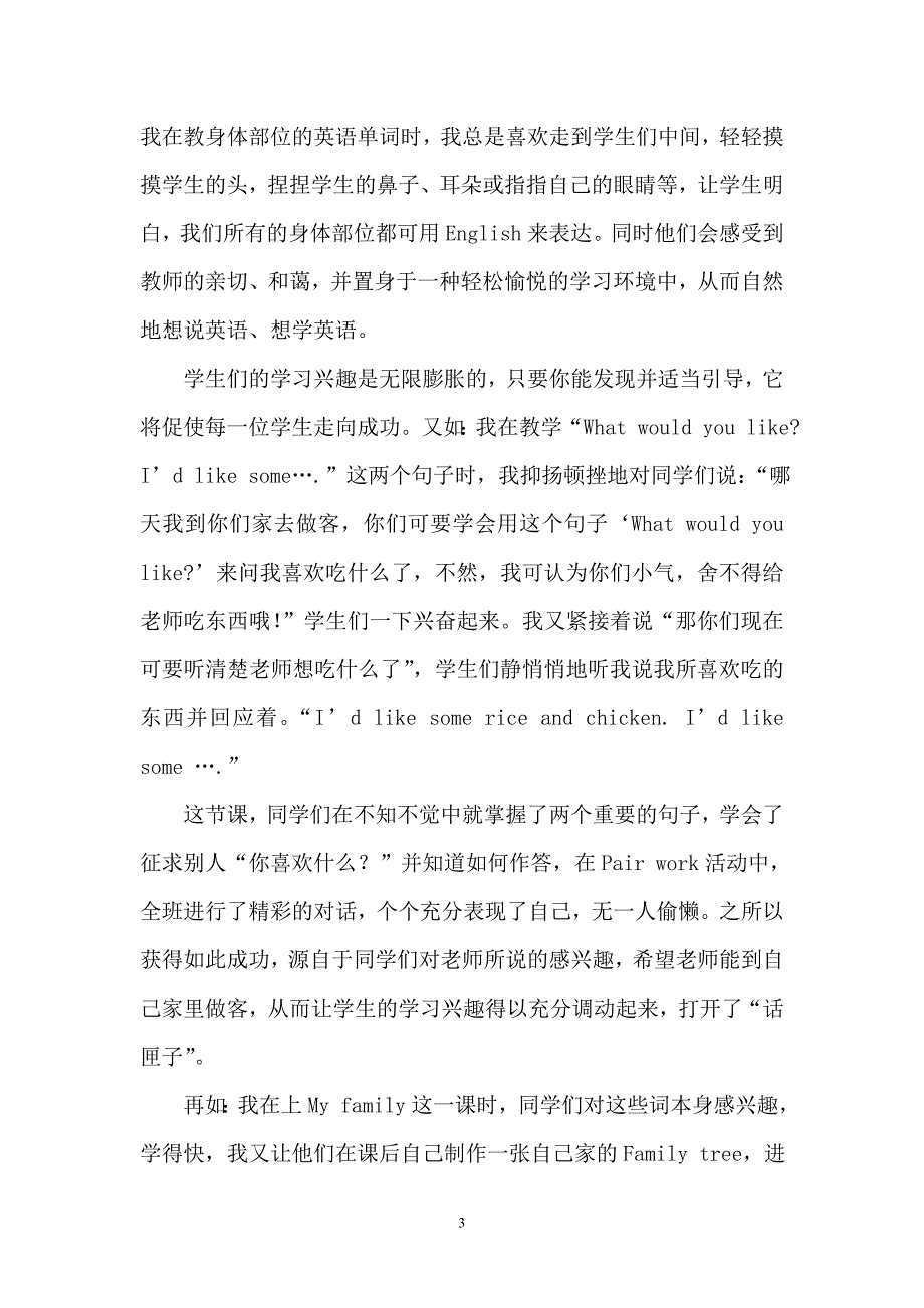 浅谈如何激发小学生学习英语的兴趣.doc_第3页