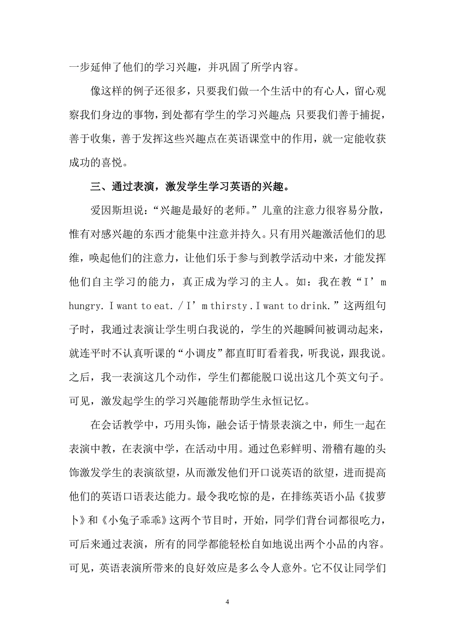 浅谈如何激发小学生学习英语的兴趣.doc_第4页