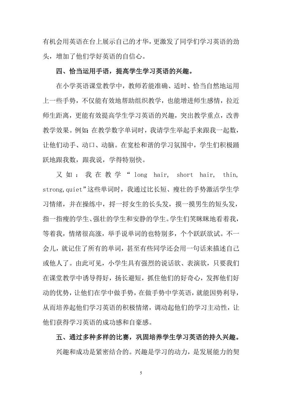 浅谈如何激发小学生学习英语的兴趣.doc_第5页