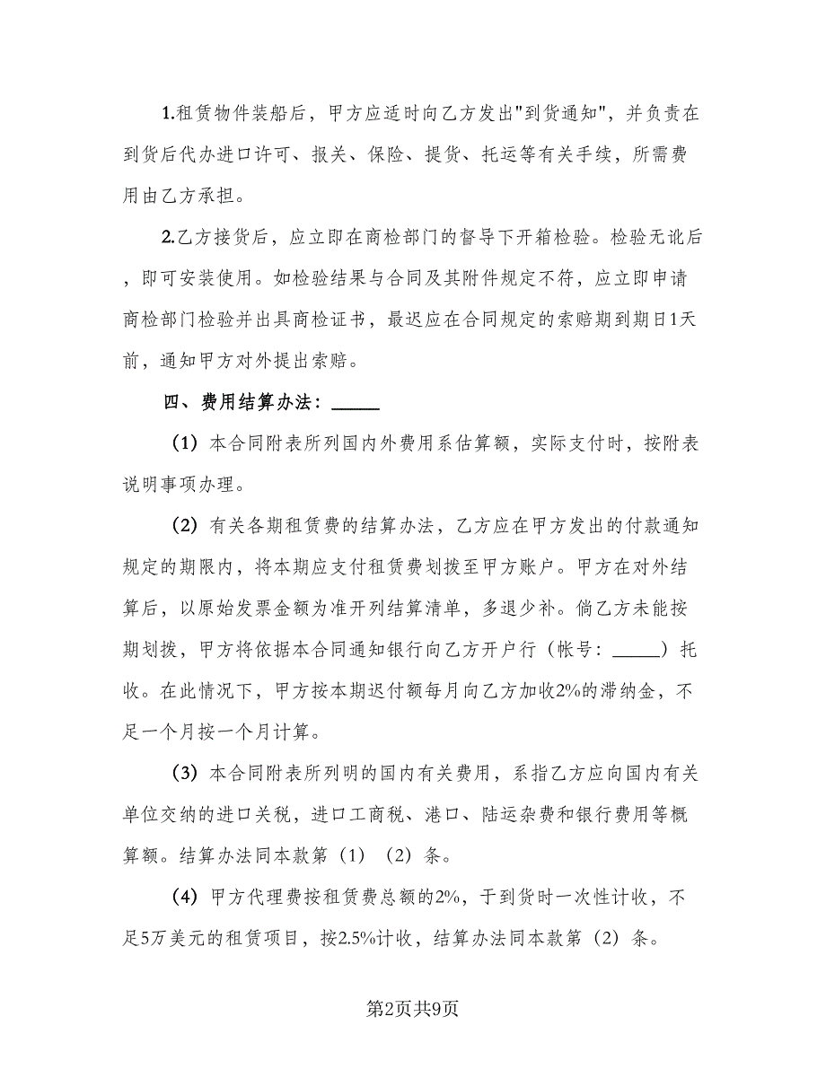 租赁委托合同常用版（三篇）.doc_第2页